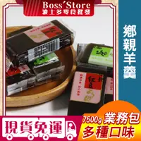 在飛比找蝦皮購物優惠-波士多 鄉親羊羹 綠茶 紅豆 梅子 綠豆 3000g 批發 