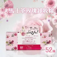 在飛比找蝦皮購物優惠-[現貨]日本製 PJ 大馬士革玫瑰卸妝棉 52入#全臉可卸除