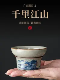 在飛比找樂天市場購物網優惠-汝窯茶漏茶濾套組家用陶瓷泡茶茶葉過濾器創意高檔濾茶器茶過濾器