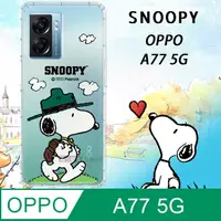 在飛比找PChome24h購物優惠-史努比/SNOOPY 正版授權 OPPO A77 5G 漸層