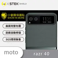 在飛比找momo購物網優惠-【o-one台灣製-小螢膜】Motorola razr 40