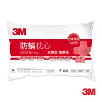 在飛比找蝦皮商城優惠-3M 防螨枕心加厚版(支撐型) 一入 防螨枕