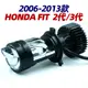 本田 HONDA FIT 2代 3代 專用 直上型 H4 魚眼LED大燈 超亮 聚光 透鏡大燈 LED 大燈