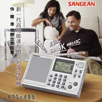 在飛比找momo購物網優惠-【SANGEAN 山進】ATS-405專業化數位型收音機