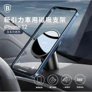 【Baseus】倍思台灣公司貨 新引力車載磁吸支架  iphone12手機架 車用手機架 出風口支架 黏貼手機支架