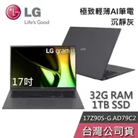 在飛比找有閑購物優惠-【敲敲話更便宜】LG gram 樂金 17Z90S-G.AD