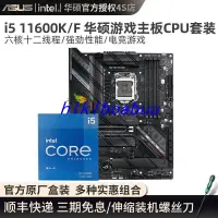 在飛比找露天拍賣優惠-【現貨】i5 11600K11500 ROG華碩B560吹雪