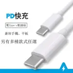 台灣製造 快速充電線 充電頭 雙TYPE-C數據線雙頭PD快充線適用蘋果I15 華為 小米 三星OPPO雙口TPYE-C