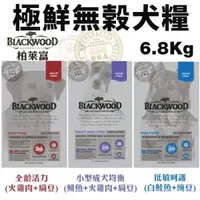 在飛比找松果購物優惠-Blackwood柏萊富 極鮮無穀犬糧6.8Kg(15LB)