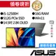 ASUS華碩 S5402ZA-0068K12500H i5 14.5吋 輕薄筆電