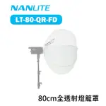 【EC數位】NANLITE 南光 南冠 LT-80-QR-FD 全透射燈籠罩 80CM 柔光罩 柔光箱 柔光球 燈籠球