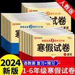 ㊣♡♥2024年一二年級上冊寒假試卷語文數學三四五六英語小學銜接教材同步練習冊練習題寒假銜接測試卷復習預習上 下期末復習