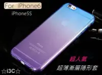在飛比找Yahoo!奇摩拍賣優惠-日韓 漸層 變色 超薄 保護套 iPhone 6 Plus 