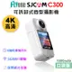 FLYone SJCAM C300 (口袋版) 4K高清WIFI 觸控 可拆卸式微型攝影機/迷你相機 (加送64G卡)