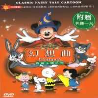 在飛比找誠品線上優惠-幻想曲 經典卡通系列 (4DVD)