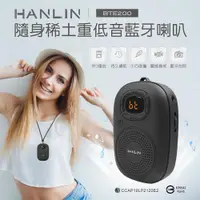 在飛比找ETMall東森購物網優惠-HANLIN-BTE200 隨身稀土重低音藍牙喇叭 (可插卡