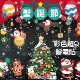 [台灣出貨] 聖誕節雙面彩色超Q靜電貼 裝飾貼紙 聖誕節裝飾 店面櫥窗 聖誕節 靜電貼 特大版