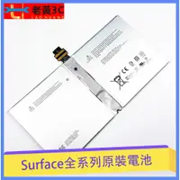 在飛比找蝦皮購物優惠-微軟Surface Pro 3 4 5 6 7 book 電