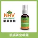 NHV藥草獸醫。寵物肌膚黃金噴霧 OUCH AWAY SPRAY（外用）30ml _廠商直送