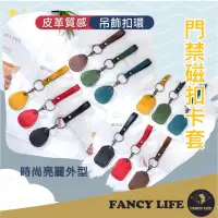 在飛比找momo購物網優惠-【FANCY LIFE】門禁磁扣卡套(鑰匙圈 門禁卡套 磁扣