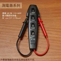 在飛比找樂天市場購物網優惠-弧形 電壓測試筆 魷魚絲 四合一 電錶 測電 漏電 檢測 測