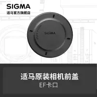 在飛比找Yahoo!奇摩拍賣優惠-適馬 SIGMA 佳能前蓋 適用于mc-11 日本原廠配件 