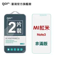 在飛比找蝦皮商城優惠-【GOR保護貼】紅米 Note 3 9H鋼化玻璃保護貼 Re