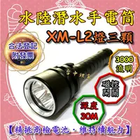 在飛比找蝦皮購物優惠-美國CREE XM-L2 3顆 水陸潛水手電筒 磁控式雙鋰電