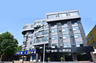 雲品牌-睿柏.雲揚州東關街瘦西湖酒店Yun Brand-Yangzhou Dongguan Street Lender West Lake Ripple Hotel