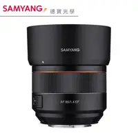 在飛比找蝦皮商城優惠-Samyang AF 85mm F1.4 EF 自動對焦大光