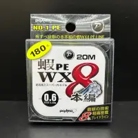 在飛比找蝦皮購物優惠-POKEE 太平洋 蝦PE 0.6號 WX8 8本編 編織線