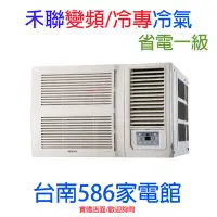 在飛比找Yahoo!奇摩拍賣優惠-適用13-15坪，含基本安裝！《586家電館》HERAN禾聯