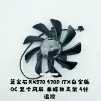 在飛比找Yahoo!奇摩拍賣優惠-電腦散熱風扇~藍寶石RX470D ITX白金版OC 顯卡風扇