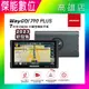 PAPAGO WAYGO 790 PLUS 790+【多樣好禮任選】790升級版 七吋 衛星導航+行車記錄器 WIFI