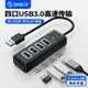 ORICO奧睿科usb3.0擴展器TypeC筆記本電腦通用集分線器多接口hub延長線臺式拓展塢外接鍵盤鼠標U優盤插頭多口