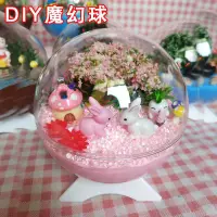 在飛比找蝦皮購物優惠-【DIY 】兒童創意DIY水晶球微景觀材料幼兒園親子手工粘貼