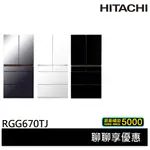 HITACHI 日立 662L 日本製 六門 一級節能 琉璃冰箱 RGG670TJ