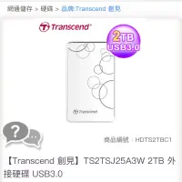 在飛比找蝦皮購物優惠-【Transcend 創見】TS2TSJ25A3W 2TB 