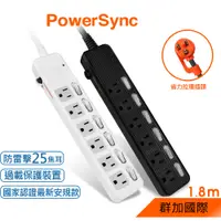 在飛比找蝦皮商城優惠-群加 PowerSync 六開六插防雷擊抗搖擺延長線/1.2