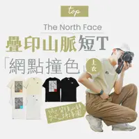 在飛比找蝦皮商城優惠-【商城正品｜現貨】The North Face 北臉 北面 