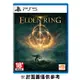 PS5 艾爾登法環 ELDEN RING《中文版》