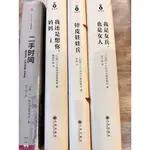 簡體書：阿列克謝耶維奇作品4種《我是女兵，也是女人、鋅皮娃娃兵、我還是想你，媽媽、二手時間》4冊合售