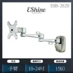 【ESHINE】LCD液晶電視螢幕壁掛架-手臂伸縮支架(ESB-2620)