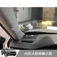 在飛比找蝦皮購物優惠-[捷威] TOYOTA 5代 Rav4【內坎式抬頭顯示器】豐