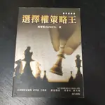 二手財經書~寰宇選檡權 選擇權策略王