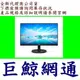 全新台灣代理商公司貨 PHILIPS 飛利浦 221V8 22型 VA面板 HDMI LCD 液晶螢幕