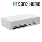 SAFEHOME 1對2 VGA 電腦螢幕視訊分配器 SPLITTER 鐵殼 250MHZ 可達30米 SVP102-2