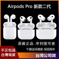 在飛比找蝦皮購物優惠-臺灣現貨免運/不正包退 原廠正品 Apple AirPods