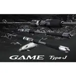 《惡霸釣具》SHIMANO GAME TYPE J 靈敏度・強力・輕巧性船釣青物&大物用鐵板竿 鐵板專用 船釣