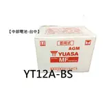YT12A-BS 機車電瓶湯淺YUASA 通用GT12A-BS 12號 YT12ABS重型機車電池9號加大YTX9-BS